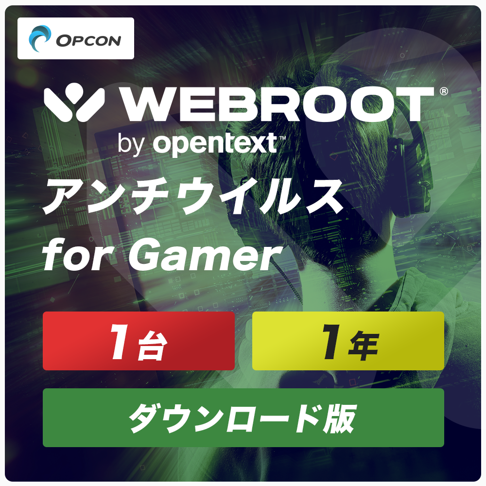 WEBROOT アンチウイルス for Gamer1年版